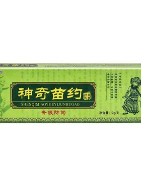 金夫榜神奇苗约抑菌乳膏 神奇藏药藏约草本止痒软膏880303