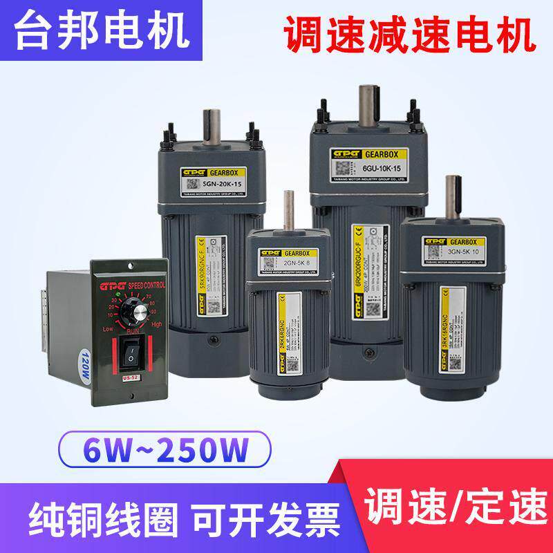 原装GPG台邦电机6W-250W单相交流齿轮减速调速电机纯铜马达220V
