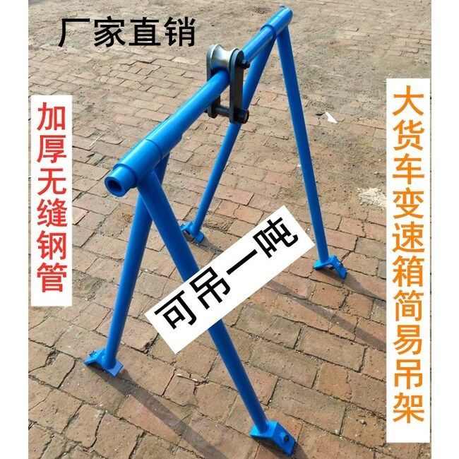 发动机变速箱吊架货车挂车拖车发动机拆装吊架简易牵引吊架工具