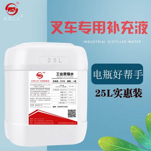 洪荒之力工业蒸馏水去离子水实验室用超纯水堆高机电池一级水25kg