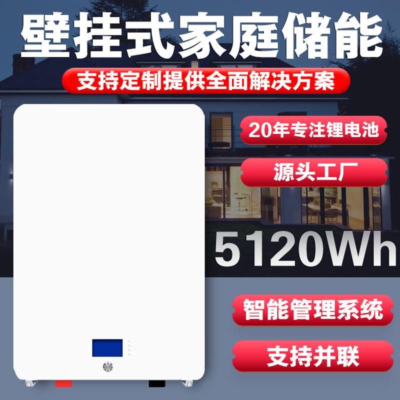 5kWh1551.2V100家kWh挂式太用阳能光伏庭储能磷酸铁锂电池备电源