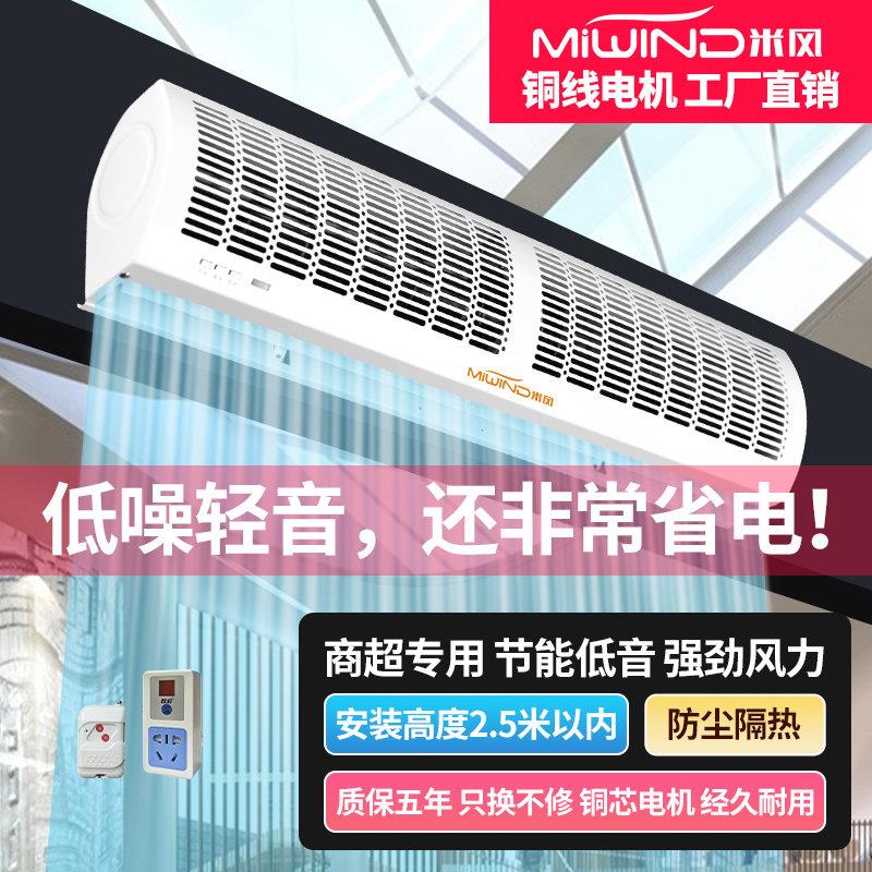 空气门商用静音餐饮店商铺门头口12米风帘机热空气幕电梯冷暖两用
