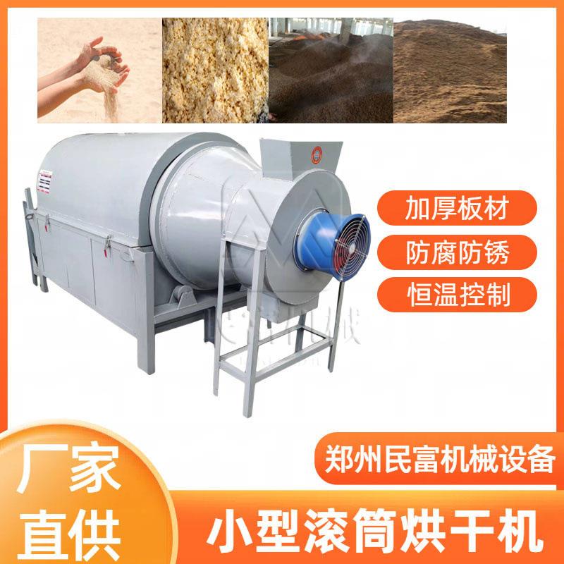 中小型高粱小麦烘干设备酒糟牛粪玉米干燥机滚筒电加热烘干机