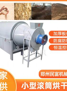 中小型高粱小麦烘干设备酒糟牛粪玉米干燥机滚筒电加热烘干机