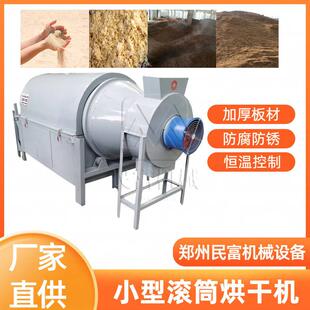 中小型高粱小麦烘干设备酒糟牛粪玉米干燥机滚筒电加热烘干机
