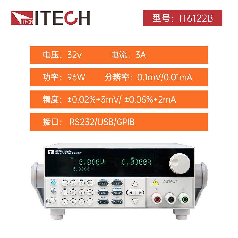 ITECH艾德克斯IT6132B IT6133B IT6162B高精度可编程直流稳压电源