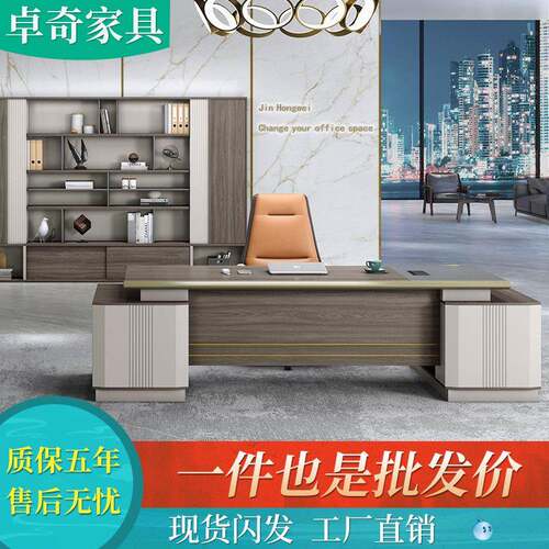 办公桌老板桌简约现代办公室家具桌椅组合经理总裁单人桌子大班台