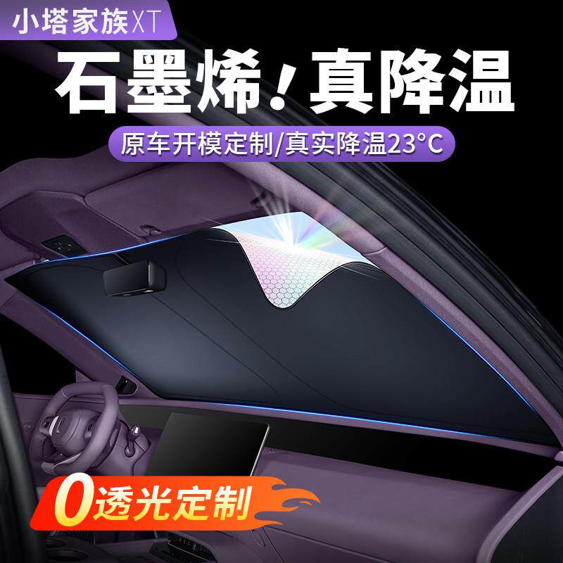 阿维塔06/07/12汽车窗帘遮阳帘前挡遮阳挡防晒隔热车内饰用品配件