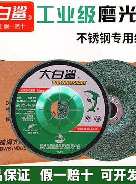 大白鲨磨光片角磨片绿色不锈钢专用角磨机打磨片砂轮抛光100*6*16