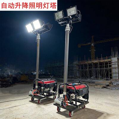 Lighting Tower Outdoor Emergency4.5米升降移动照明灯塔应急灯