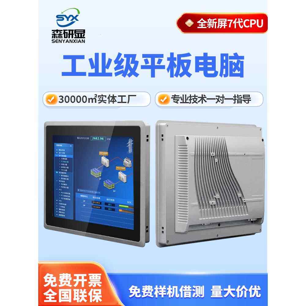 工业工控一体机便携式全封闭工控机触摸屏嵌入式触摸电脑电容触控