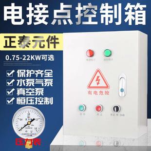 气泵 电接点压力表控制箱水泵 真空泵全自动恒压启动供水成套配电