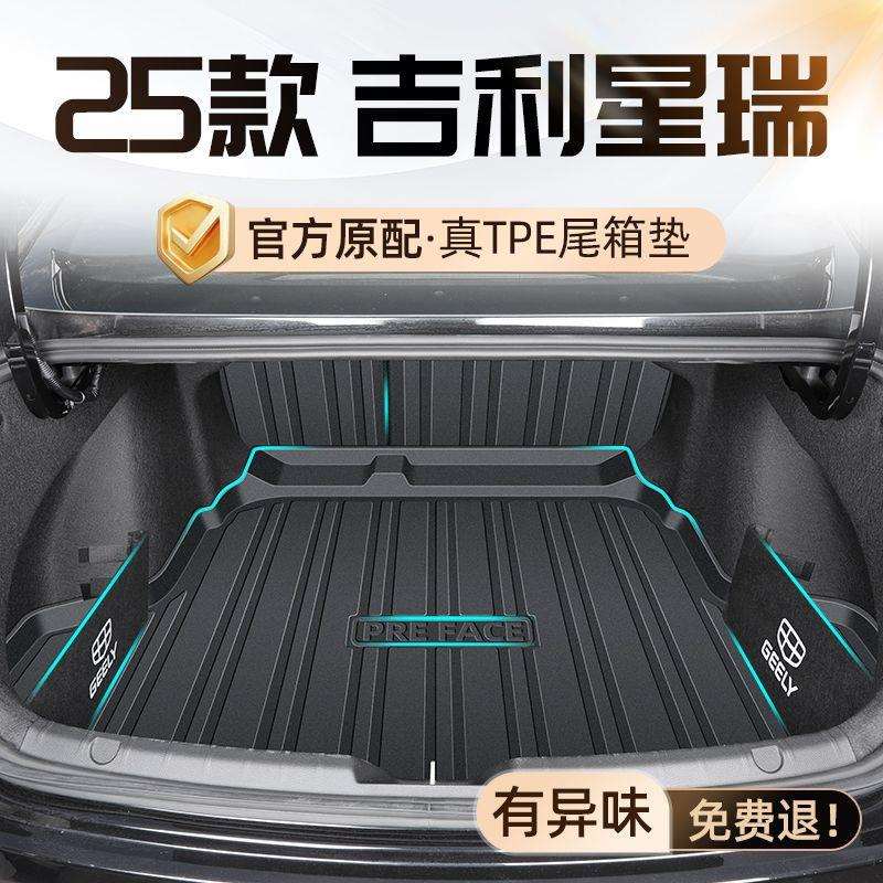 后备箱垫适用星瑞后备箱垫25款包围TPE24昆仑版尾箱垫图片