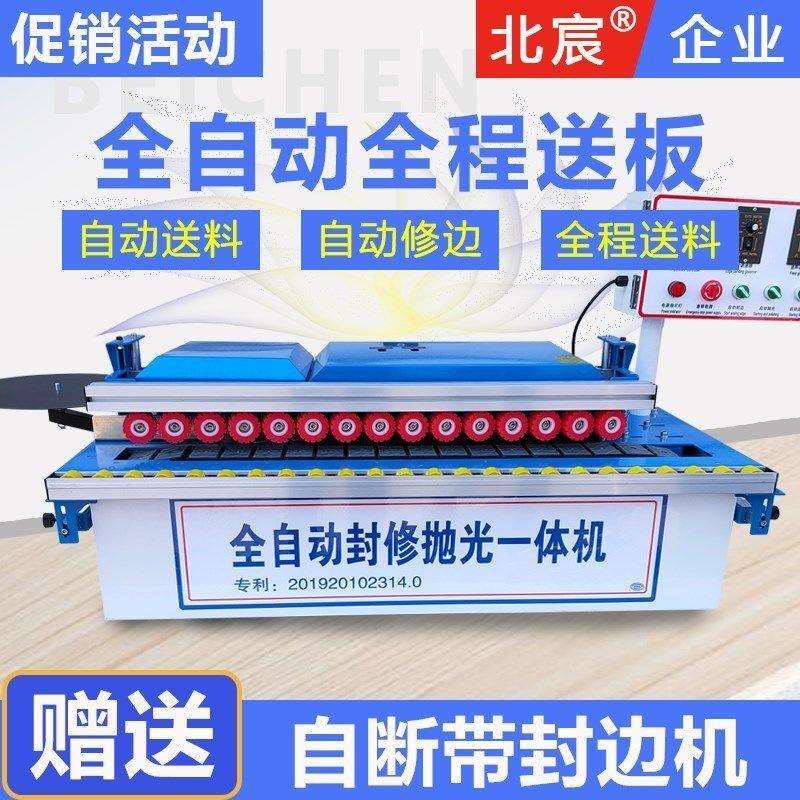 北辰封边机小型家用全自动木工手动家装生态板木板封边修边All