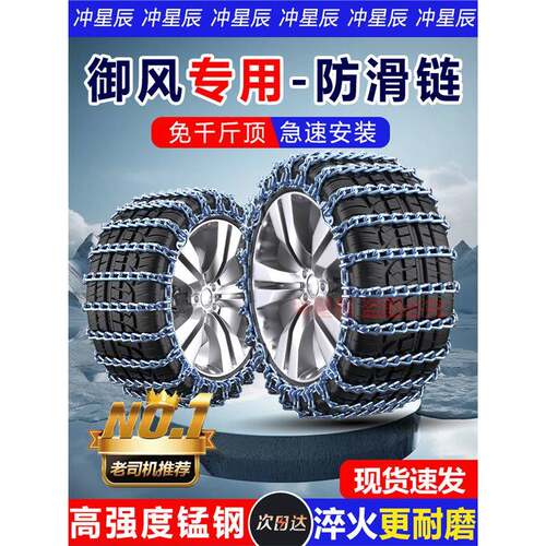 东风新能源EX1 御风EV P16 俊风E11K ER30汽车轮胎防滑链铁链雪地