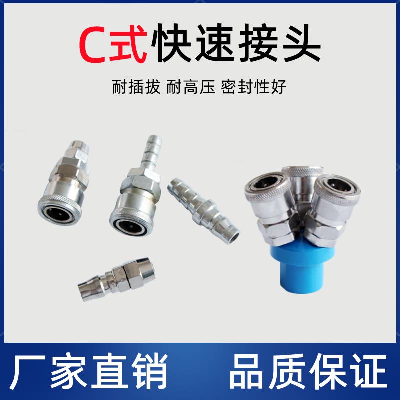 C式自锁快速接头气管快插气动工具配件大全空压机气泵汽气管对接