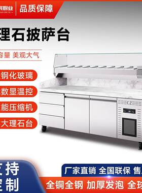 商用操作台大理石披萨台展示柜风冷花岗岩水果沙拉台操作台冷藏柜