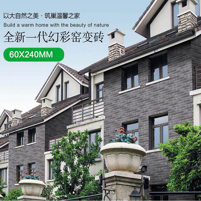 福建晋江厂家60mmX240mm通体砖窑变砖别墅砖仿劈开砖量大从优瓷砖