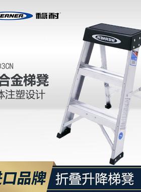 WERNER/稳耐折叠升降梯子铝合金梯凳梯子凳家用梯工装凳SSA03CN