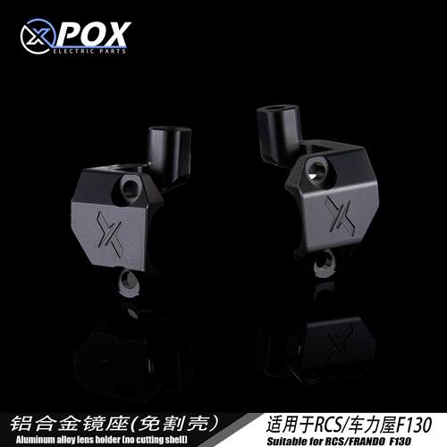 POX适用九号上泵镜座无失真直上免切壳镜座头包壳通用rcs/F130镜