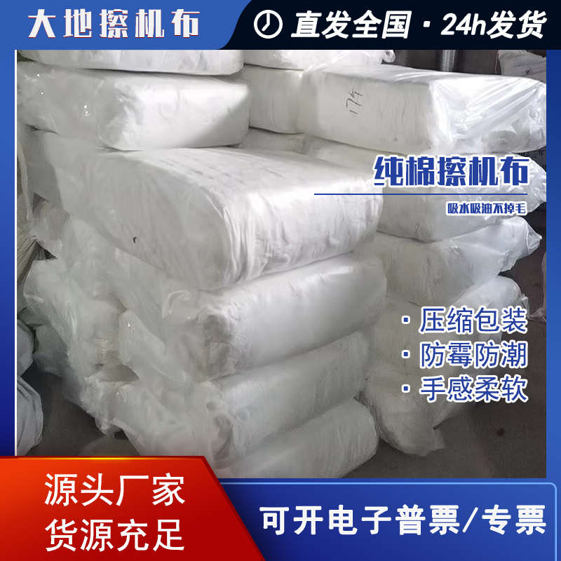 擦机布白色纯棉清洁工业抹布无尘大块布头吸油吸水不掉毛棉质碎布