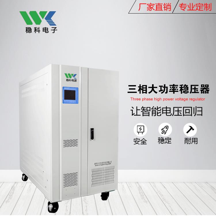 300KVA大功率三相稳压器380v220V整厂稳压电力稳压器可家用