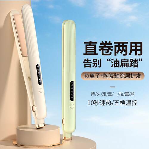 夹板直发卷发两用负离子拉直板夹刘海熨板小型卷发棒不伤发直发器
