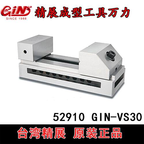 精展工具万力GIN-VS30磨床批士52910快动平口钳VS10/20/40/50/60