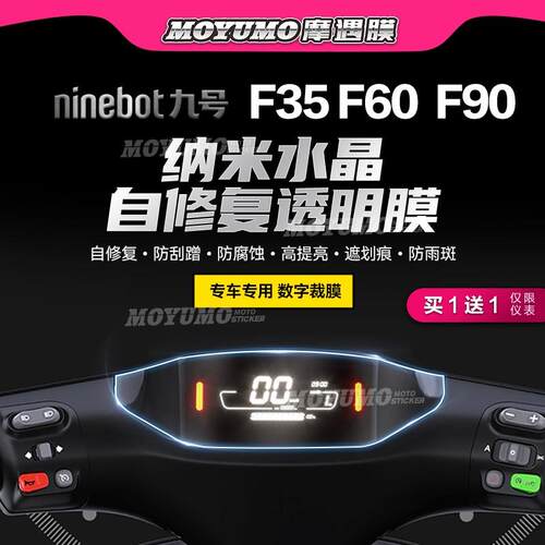 适用九号电动车F35/F60/F90/F90M仪表膜TPU客厅灯尾灯防撞条膜改