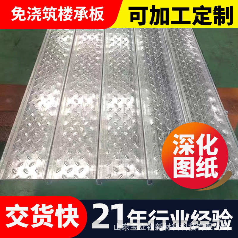 免浇筑楼承板批发免浇筑楼承板钢结构平台免浇水泥免绑钢筋楼承板