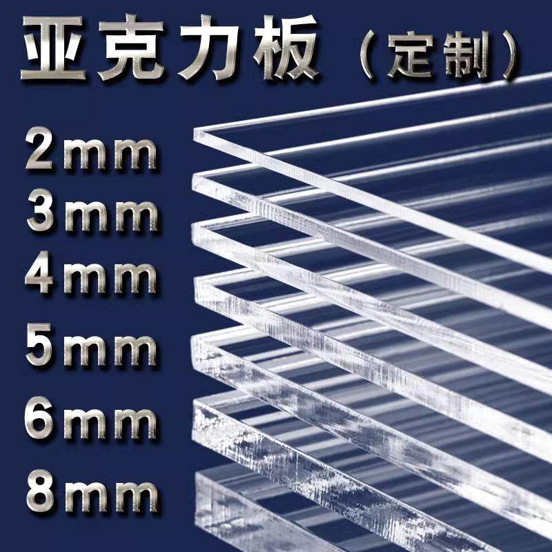 高透明亚克力板diy手工材料塑料展示盒广告牌有机玻璃板定制加工
