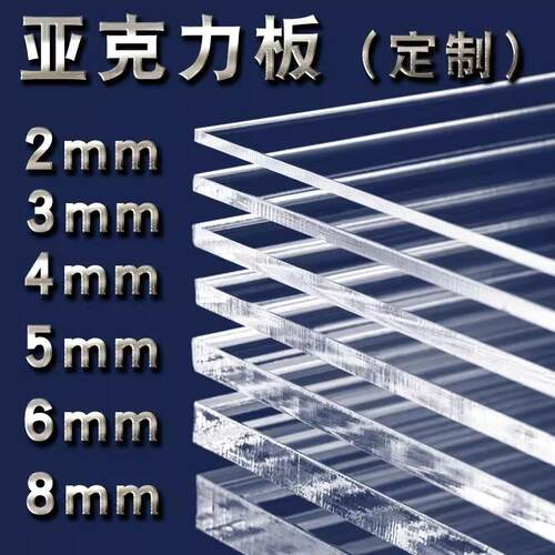 高透明亚克力板diy手工材料塑料展示盒广告牌有机玻璃板定制加工
