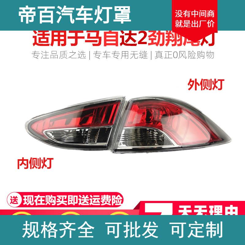 适用于长安马自达 M2劲翔 MAZDA2 马2尾灯后大灯后尾灯总成刹车灯