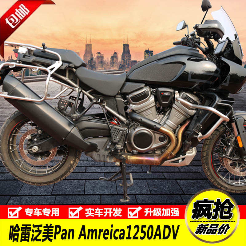 适用哈雷泛美Pan Amreica1250ADV加强杠防摔保险杠前护杠三箱改装