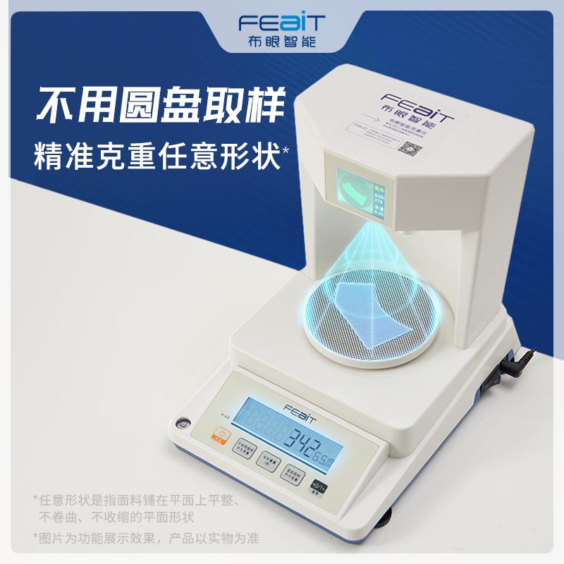 布眼智能布料克重仪FEW系列手压取样器防风罩多功能测量设备
