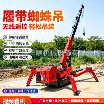 蜘蛛吊履带蜘蛛吊折臂液压升降支腿式室内电梯吊运小型起重机