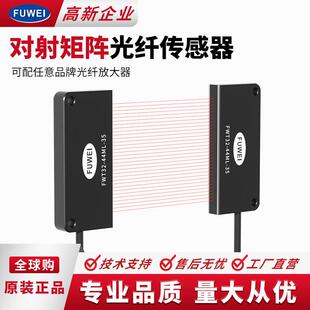 对射宽区域矩阵光纤传感器FWT2-44ML-5五金计数放大器光幕