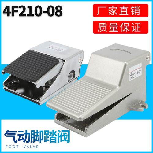 气动脚踏阀4F210-08开关320FV420气缸控制换向脚踩带自LG阀锁3F罩