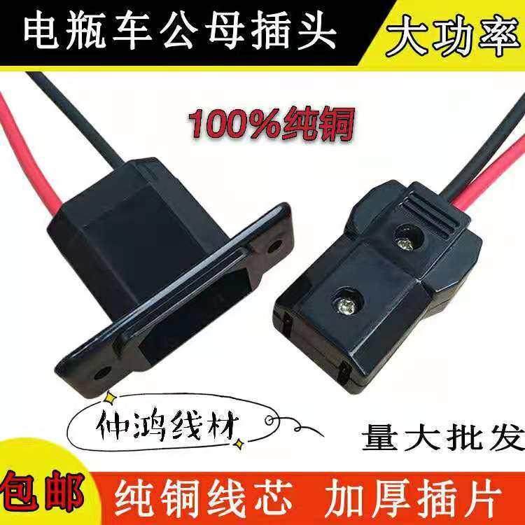 电动三轮车配件充电插头电瓶四轮汽车充电口充电座水电车公母插头,电动车/配件/交通工具,电动车线类,淘宝优惠券,粉丝福利购,淘宝优惠卷