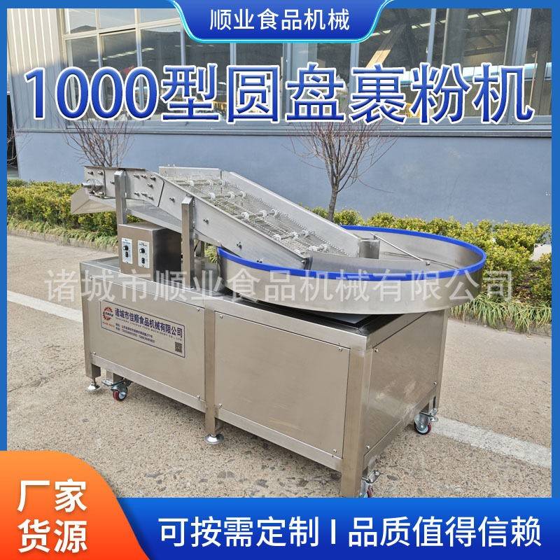 玉米球圆盘裹粉机泡芙圆盘裹燕麦片圆盘上粉坚果圆盘上粉流水线