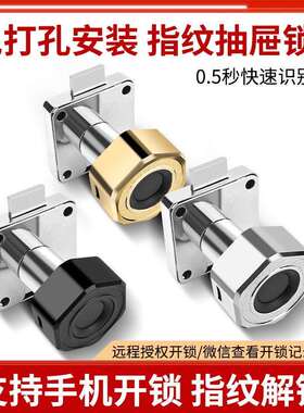 指纹抽屉锁智能电子锁储物柜衣柜门办公室文件柜铁皮信箱柜锁柜子