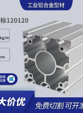 工业铝合金型材120120重型机械手龙门立柱120x120承重大横梁