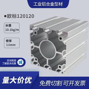 工业铝合金型材120120重型机械手龙门立柱120x120承重大横梁