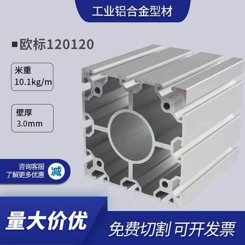工业铝合金型材120120重型机械手龙门立柱120x120承重大横梁