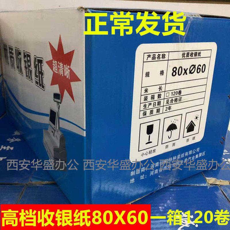 收款机专用型号80x60 便宜实惠 收银机纸卷 热敏纸 小票纸80 60 1