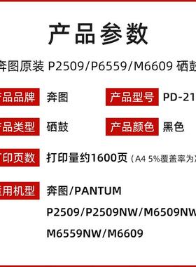 奔图原装奔图PD-219硒鼓 P2509 P2509NW M6509NW M6559NW M6609墨