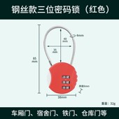钢丝密码 饼干挂行李箱健身房书包宿舍家用大门柜子小头