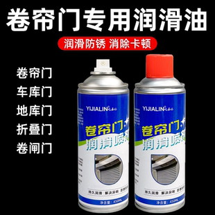 喷异润滑油库门推拉门润滑剂保养降噪防锈卷帘门车响卷闸门专用手