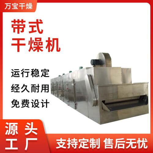 水果脱水多层带式干燥机网带连续式烘干机穿流式干燥机