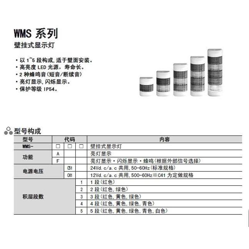 韩荣NUX信号灯WMS-F-C51-4 WMS-F-C51-5